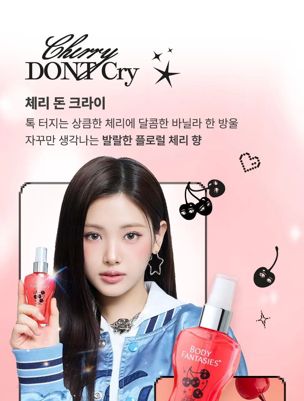 [베돈크 PICK] 바디판타지 바디스프레이 50ml (키링기획/단품) 상세페이지 12